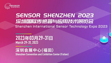 直擊展會現場！四方光電驚艷亮相深圳國際傳感器與應用技術展覽會