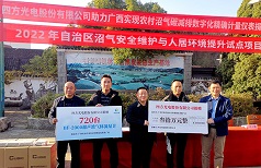 四方光電向廣西農村能源技術推廣站捐贈沼氣碳計量設備