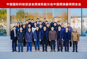 四方光電受邀參加燃燒熱能行業(yè)盛會(huì)，傳感器賦能熱工行業(yè)綠色低碳發(fā)展