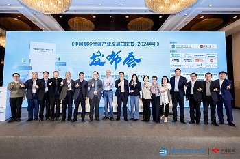 四方光電受邀參加《中國制冷空調(diào)產(chǎn)業(yè)發(fā)展白皮書》發(fā)布會(huì)，共話制冷空調(diào)產(chǎn)業(yè)新發(fā)展