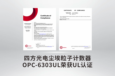 塵埃粒子計數器OPC-6303UL