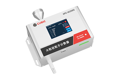 大粒徑粒子計數器OPC-6525DS