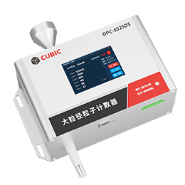 大粒徑粒子計數器OPC-6525DS