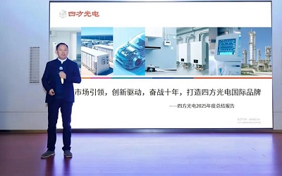 “繼往開來謀新局 先鋒奮進耀四方” | 四方光電2025年年度總結暨先進表彰大會成功召開